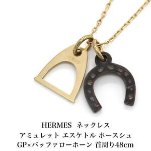 エルメス HERMES アミュレット エスケトル ホースシュー ネックレス GP バッファローホーン アクセサリー ジュエリー A04881