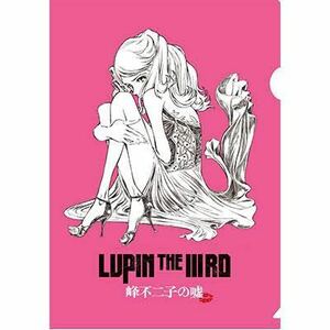 劇場版 LUPIN THE 3RD 峰不二子の嘘 ムビチケ特典 前売り特典 小池健監督原画 A5クリアファイル ルパン三世