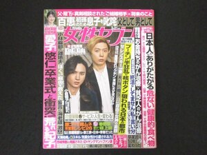 本 No1 00544 女性セブン 2022年3月31日号 KinKi Kids 百恵さん初孫で息子を叱咤「父として男として」の教え 小林麻耶 小倉優子 天海祐希