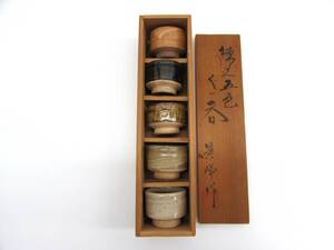 保管品 美濃焼 桂山窯 景峰作 練込五色 ぐい ぐい飲 酒杯 酒盃 おちょこ お猪口 5客セット 酒器 和食器 陶器製 口径5㎝ 高さ4㎝ 共箱付