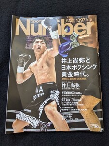 Number ボクシング　井上尚弥 内山高志 山中慎介 寺地拳四朗 中谷潤人 井上拓真 田中恒成 ユーリ阿久井政悟 長谷川穂積 那須川天心　即決