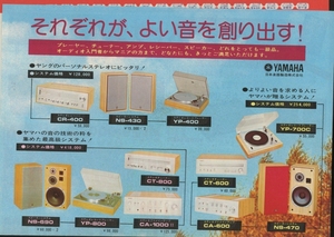 YAMAHA製品の載った電気屋のチラシ？ 管3179