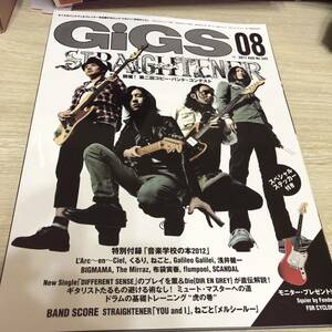 月刊GiGS ギグス　2011年8月号 No.343 ステッカー未使用