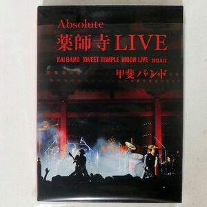 デジパック 甲斐バンド/薬師寺ライブ/NOT ON LABEL KAID20 DVD+CD