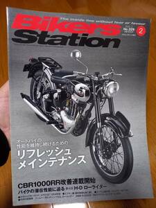 バイカーズステーション_329 特集/性能を維持し続けるためのリフレッシュメンテナンス R1200R MVアグスタ・ストラダーレ800 CBR1000RR