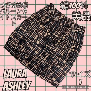 美品★ローラアシュレイ★ひざ丈スカート★シルク100％★絹★総柄★黒★レッド★赤★LAURA ASHLEY★チェック★バルーン★タイト★ベージュ