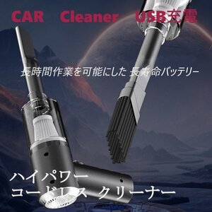 「送料無料」小型コードレス掃除機 USB充電 車 アウトドア キャンプ ハイパワー 強力クリーナー 持ち運び、収納も簡単コンパクト　ks