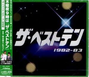 ■ザ・ベストテン 1982-83／松田聖子、中森明菜、小泉今日子、アン・ルイス、近藤真彦、他、全20曲【新品CD】