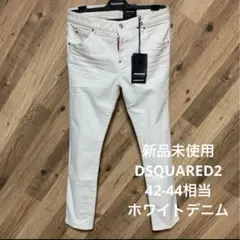 42-44相当　ホワイトデニム　新品未使用　DSQUARED2 White