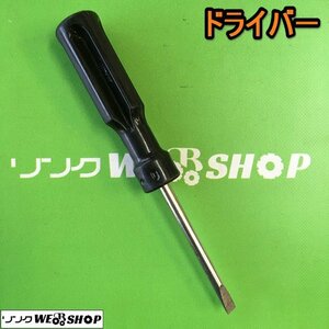 茨城【送料無料】③ ドライバー プラス マイナス ネジ回し ネジ締め 工具 DIY ドライバー 中古品 ■I23101645