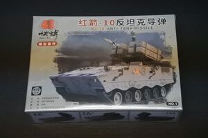 133　4D MM1097（NO:2　緑色）　 1/72中国HJ-10 対戦車装甲車　A4