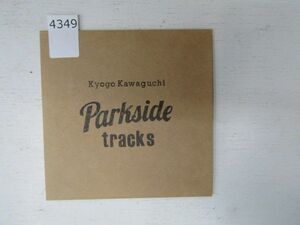 4349　限定 紙ジャケット仕様 河口恭吾 / Parkside tracks CD KYOGO KAWAGUCHI 河口京吾 武藤良明 and 高山和芽