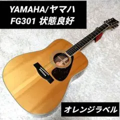 美品　YAMAHA　ヤマハ　FG301 アコースティックギター　アコギ　初心者