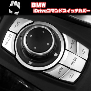 BMW iDrive コマンド スイッチ カバー E82 E87 E90 E91 M3 E60 E61 M5 E63 F01 F02 F04 カブリオレ クーペ グランクーペ サテンシルバー