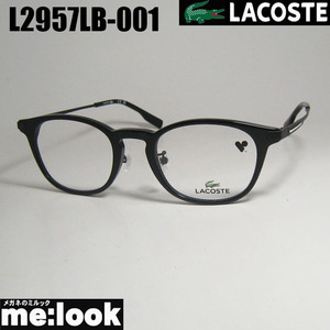 LACOSTE ラコステ 眼鏡 メガネ フレーム L2957LB-001-48　度付可 ブラック