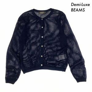 【送料無料】Demi-Luxe BEAMS★長袖カーディガン メッシュ編み ネイビー 紺 デミルクスビームス