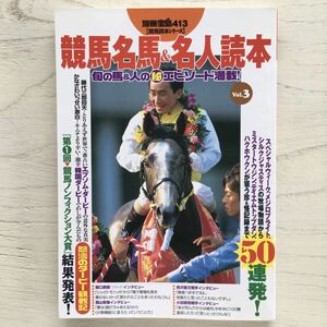 競馬名馬&名人読本 Vol.3