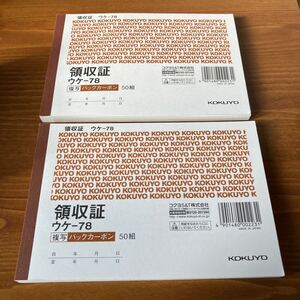 コクヨ　領収書　ウケ78 ×2冊