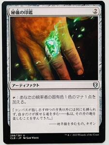 CLB 秘儀の印鑑 日本語1枚 EDH