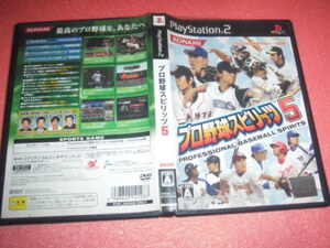 中古 PS2 プロ野球スピリッツ ５ 動作保証 同梱可 