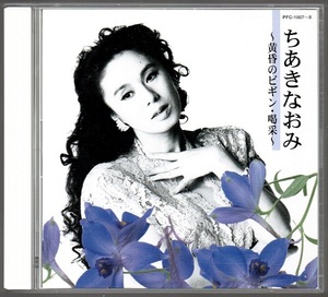 [中古CD] ちあきなおみ/ ～黄昏のビギン・喝采～ ☆ベスト盤 2CD