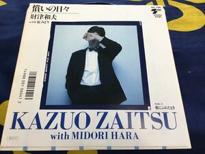 財津和夫★中古7