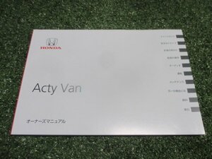 ホンダ アクティ バン 取扱説明書 HH5 オーナーズマニュアル 2012年