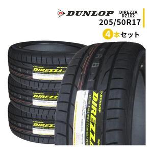 4本セット 205/50R17 2024年製造 新品サマータイヤ DUNLOP DIREZZA DZ102 ダンロップ ディレッツァ 205/50/17