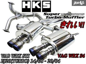 【美品★カサツキ無し】HKS Super Turbo Muffler VAB WRX STI EJ20(TURBO) 14/08～20/04 マフラー JQR40164092 VAG WRX S4 31029-AF013 棚