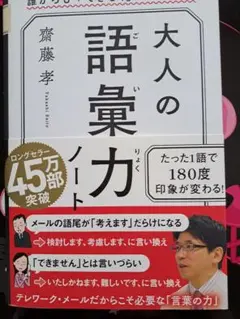 大人の語彙力ノート 誰からも「できる!」と思われる