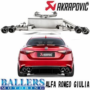 ALFAROMEO ジュリア エキゾーストシステム マフラー アクラポビッチ エボリューションライン テールパイプセット アルファロメオ AKRAPOVIC