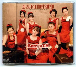 【送料無料】 Berryz工房 「笑っちゃおうよBOYFRIEND 」 シングル