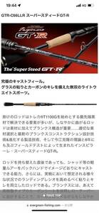 エバーグリーン　カレイド　インスピラーレ　スーパースティードGTR-C66LLR 新品同様品　付属品あり　今江克隆　送料無料