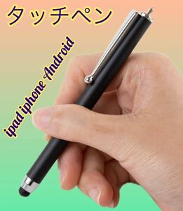 タッチペン iPhone スマホ iPad タブレット スタイラス タッチペン 使いやすい ブルーiPhone、Android、ATM