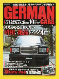 GERMAN CARS　ジャーマンカーズ　Vol.178　2018.10　今だからこそ乗りたい昭和の絶品ドイツ車　他