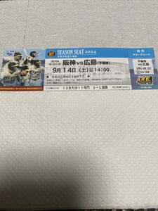 阪神甲子園球場チケット　9月14日(土曜日)14時から甲子園　阪神対広島戦　ブリーズシート1席　甲子園歴史館入場割引チケット付き☆送料無料