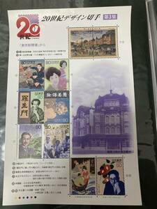 ☆未使用☆20世紀デザイン切手 第３集 　東京駅　羅生門　芥川龍之介　大正　竹久夢二　宝船 　③