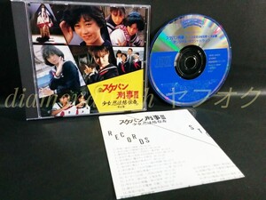 ☆音質良好☆ ◆スケバン刑事 Ⅲ ~少女忍法帖伝奇 完結篇~ オリジナル サウンドトラック CDアルバム◆　歌:浅香唯/大西結花/中村由真　87年