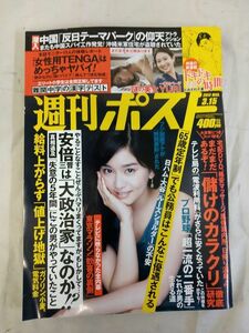 #390　週刊ポスト 2013年 3/15号 [雑誌] 安倍晋三YURI