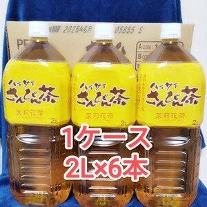 ハイサイさんぴん茶 2L ペットボトル 1ケース６本 ジャスミン茶 茉莉花茶