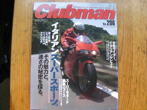 クラブマン　206　中古