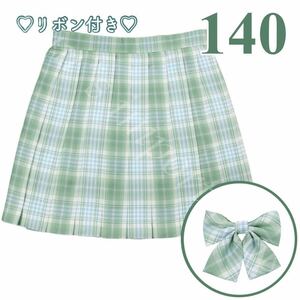 スカート 女の子 140 緑 制服 チェック プリーツ スカパン ダンス 衣装 学校 小学生 キッズ 普段着 リボン セット お得