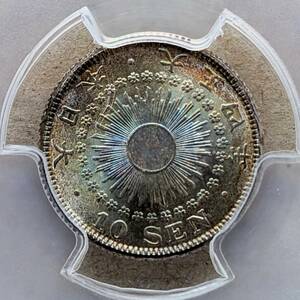 MS68 旭日10銭銀貨 大正4年 1915年 PCGS