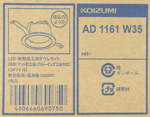 【新品訳あり(箱きず・やぶれ)】 KOIZUMI LEDダウンライト 高気密SB形 温白色 AD1161W35 [管理:1100057911]