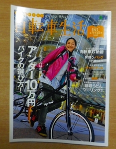 自転車生活 24