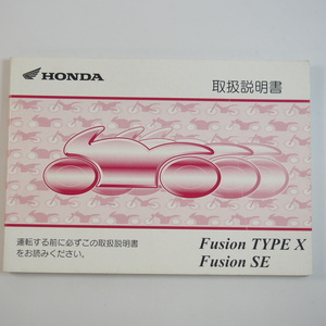 フュージョンタイプX フュージョンSE 取扱説明書 Fusion TYPE X/SE MF02 ホンダ