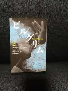 ピルグリム2ダークウィンター　テリー・ヘイズ　早川書房　中古