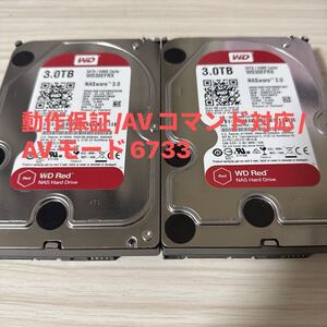 【二枚セット】Z216:217:(動作保証/使用0時間/AVコマンド対応)Western Digital Red 3TB WDC WD30EFRX 3.5インチ SATA HDD 