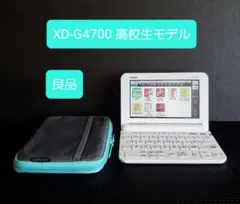 良品 高校生モデル CASIO カシオ 電子辞書 XD-G4700