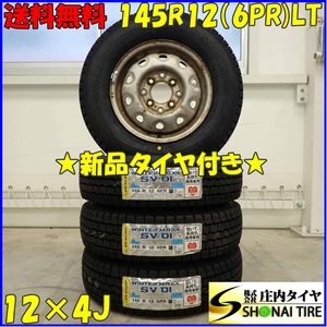 冬 新品 2023年製 4本SET 会社宛 送料無料 145R12×4J 6PR LT ダンロップ WINTER MAXX SV01 スチール 軽トラック バン 店頭交換OK NO,D3463